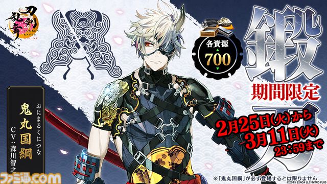 『刀剣乱舞ONLINE』スマホアプリ版が9周年。新たな近侍装束“祝装”や、鬼丸国綱（声：森川智之）の極の姿が実装。特別なログインプレゼントも