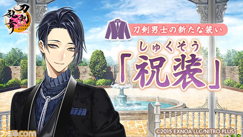 刀剣乱舞ONLINE』スマホアプリ版が9周年。新たな近侍装束“祝装