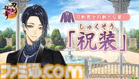 『刀剣乱舞ONLINE』スマホアプリ版が9周年。新たな近侍装束“祝装”や、鬼丸国綱（声：森川智之）の極の姿が実装。特別なログインプレゼントも