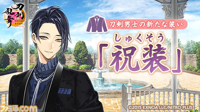 『刀剣乱舞ONLINE』スマホアプリ版が9周年。新たな近侍装束“祝装”や、鬼丸国綱（声：森川智之）の極の姿が実装。特別なログインプレゼントも