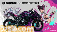 【CAPCOM CUP 11】『スト6』×スズキ、ジュリをイメージしたコラボバイクが展示決定。またがって記念撮影できるフォトスポットも設置