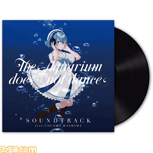 『アクアリウムは踊らない』サウンドトラックfeat.真島こころ（アナログ盤）予約開始。エビテンにて8月18日までに予約するとゲーム作者橙々先生直筆サイン＆イラスト色紙が当たる