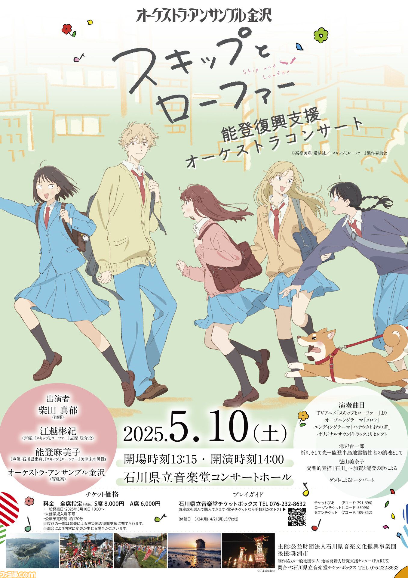 アニメ『スキップとローファー』第2期ウルトラティザービジュアル公開。メインスタッフも発表【3/3は主人公・みつみの誕生日】