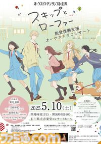 アニメ『スキップとローファー』第2期ウルトラティザービジュアル公開。メインスタッフも発表【3/3は主人公・みつみの誕生日】