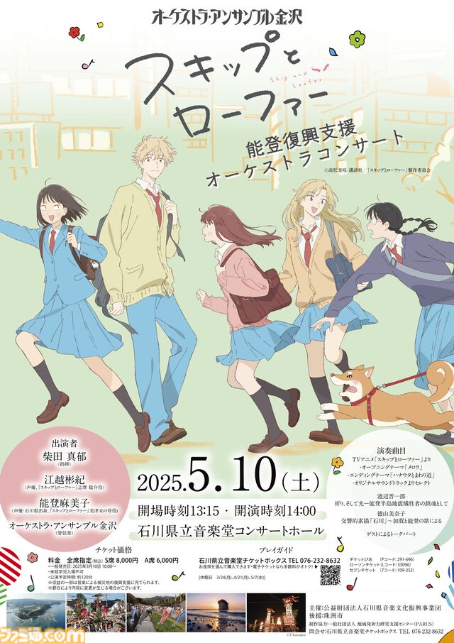 アニメ『スキップとローファー』第2期ウルトラティザービジュアル公開。メインスタッフも発表【3/3は主人公・みつみの誕生日】