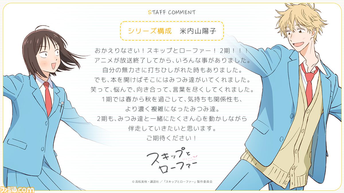アニメ『スキップとローファー』第2期ウルトラティザービジュアル公開。メインスタッフも発表【3/3は主人公・みつみの誕生日】