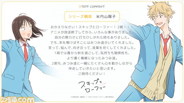 アニメ『スキップとローファー』第2期ウルトラティザービジュアル公開。メインスタッフも発表【3/3は主人公・みつみの誕生日】