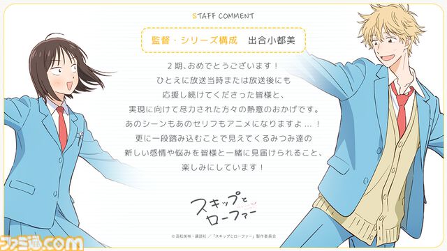 アニメ『スキップとローファー』第2期ウルトラティザービジュアル公開。メインスタッフも発表【3/3は主人公・みつみの誕生日】