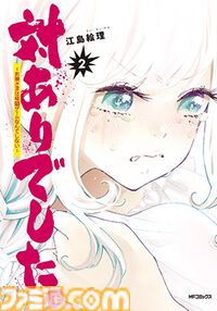 アニメ『対ありでした。～お嬢さまは格闘ゲームなんてしない～ 』2025年放送決定。深月綾役を長谷川育美、夜絵美緒役を市ノ瀬加那が務める