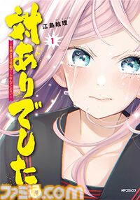 アニメ『対ありでした。～お嬢さまは格闘ゲームなんてしない～ 』2025年放送決定。深月綾役を長谷川育美、夜絵美緒役を市ノ瀬加那が務める