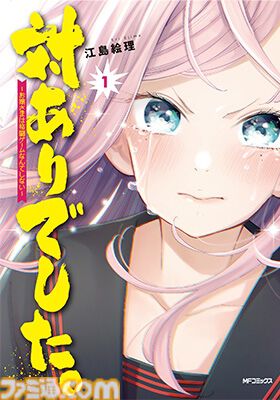 アニメ『対ありでした。～お嬢さまは格闘ゲームなんてしない～ 』2025年放送決定。深月綾役を長谷川育美、夜絵美緒役を市ノ瀬加那が務める