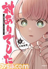 アニメ『対ありでした。～お嬢さまは格闘ゲームなんてしない～ 』2025年放送決定。深月綾役を長谷川育美、夜絵美緒役を市ノ瀬加那が務める