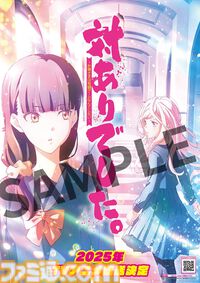 アニメ『対ありでした。～お嬢さまは格闘ゲームなんてしない～ 』2025年放送決定。深月綾役を長谷川育美、夜絵美緒役を市ノ瀬加那が務める