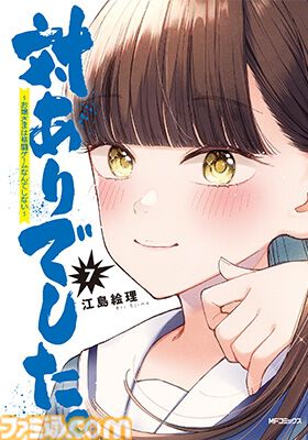 アニメ『対ありでした。～お嬢さまは格闘ゲームなんてしない～ 』2025年放送決定。深月綾役を長谷川育美、夜絵美緒役を市ノ瀬加那が務める