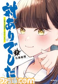 アニメ『対ありでした。～お嬢さまは格闘ゲームなんてしない～ 』2025年放送決定。深月綾役を長谷川育美、夜絵美緒役を市ノ瀬加那が務める
