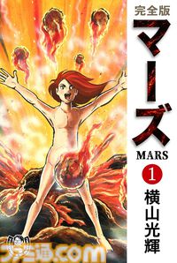 横山光輝の傑作SF『マーズ』『バビル2世』や歴史漫画『史記』の電子版がKindleに追加。生誕90周年を記念し続々と電子書籍化