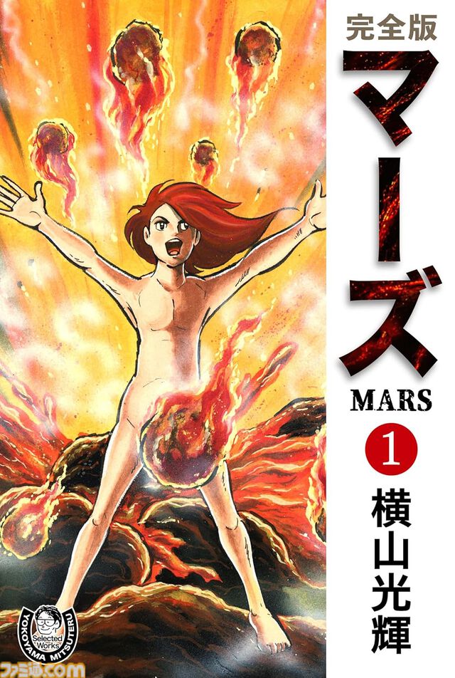 横山光輝の傑作SF『マーズ』『バビル2世』や歴史漫画『史記』の電子版がKindleに追加。生誕90周年を記念し続々と電子書籍化