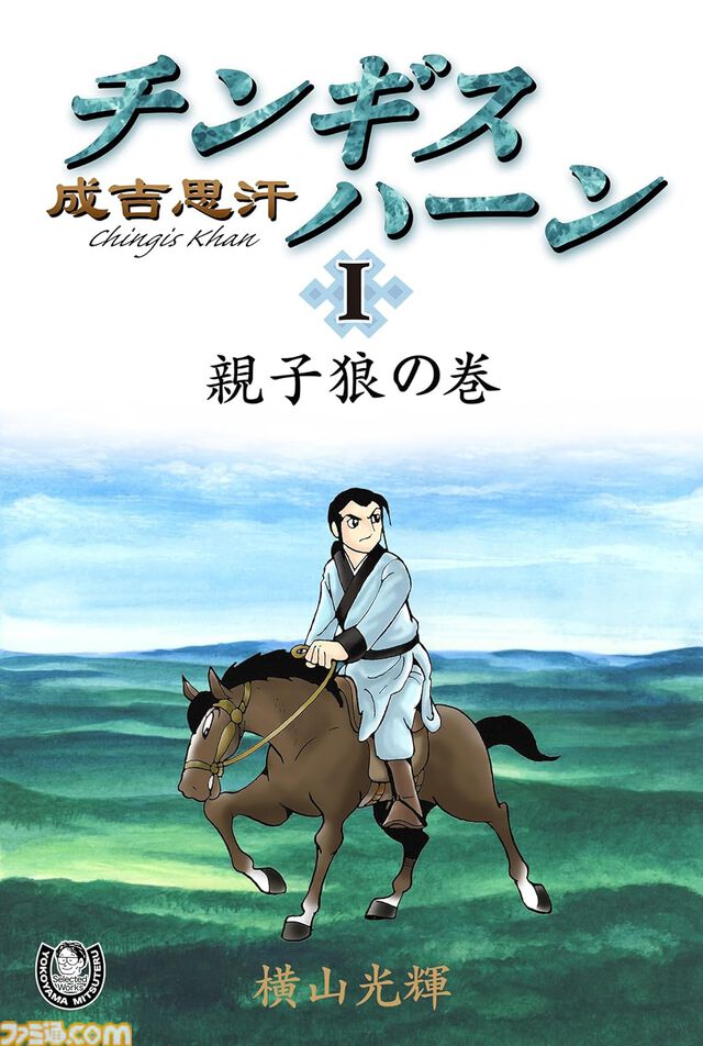 横山光輝の傑作SF『マーズ』『バビル2世』や歴史漫画『史記』の電子版がKindleに追加。生誕90周年を記念し続々と電子書籍化