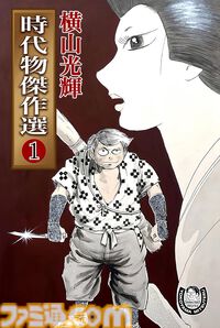 横山光輝の傑作SF『マーズ』『バビル2世』や歴史漫画『史記』の電子版がKindleに追加。生誕90周年を記念し続々と電子書籍化