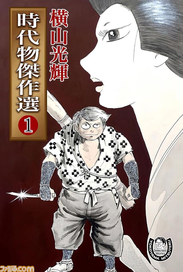 横山光輝の傑作SF『マーズ』『バビル2世』や歴史漫画『史記』の電子版がKindleに追加。生誕90周年を記念し続々と電子書籍化
