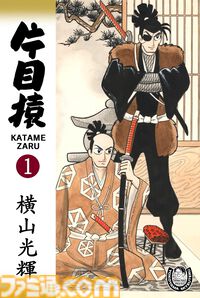 横山光輝の傑作SF『マーズ』『バビル2世』や歴史漫画『史記』の電子版がKindleに追加。生誕90周年を記念し続々と電子書籍化