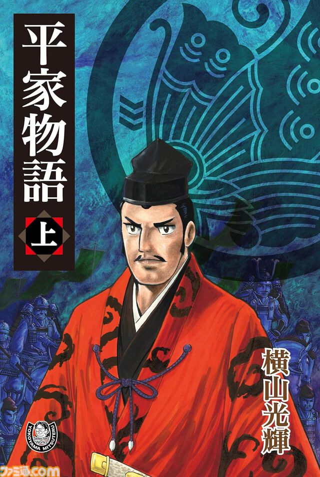 横山光輝の傑作SF『マーズ』『バビル2世』や歴史漫画『史記』の電子版がKindleに追加。生誕90周年を記念し続々と電子書籍化