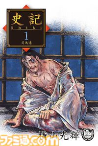 横山光輝の傑作SF『マーズ』『バビル2世』や歴史漫画『史記』の電子版がKindleに追加。生誕90周年を記念し続々と電子書籍化