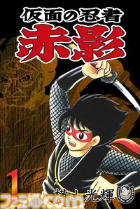 横山光輝の傑作SF『マーズ』『バビル2世』や歴史漫画『史記』の電子版がKindleに追加。生誕90周年を記念し続々と電子書籍化
