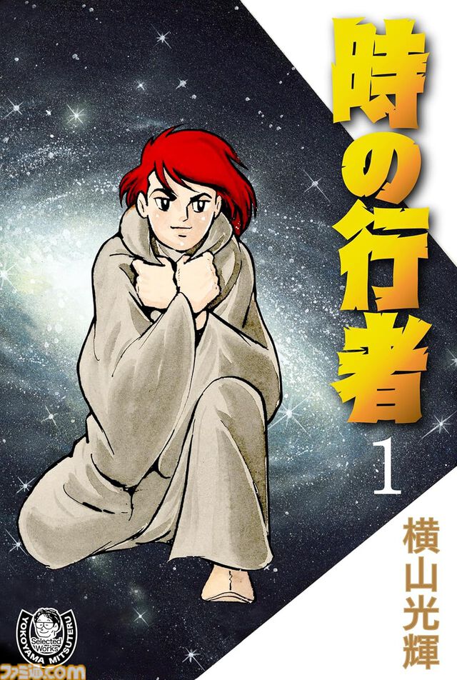 横山光輝の傑作SF『マーズ』『バビル2世』や歴史漫画『史記』の電子版がKindleに追加。生誕90周年を記念し続々と電子書籍化