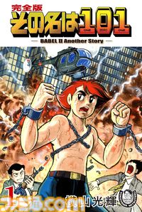 横山光輝の傑作SF『マーズ』『バビル2世』や歴史漫画『史記』の電子版がKindleに追加。生誕90周年を記念し続々と電子書籍化