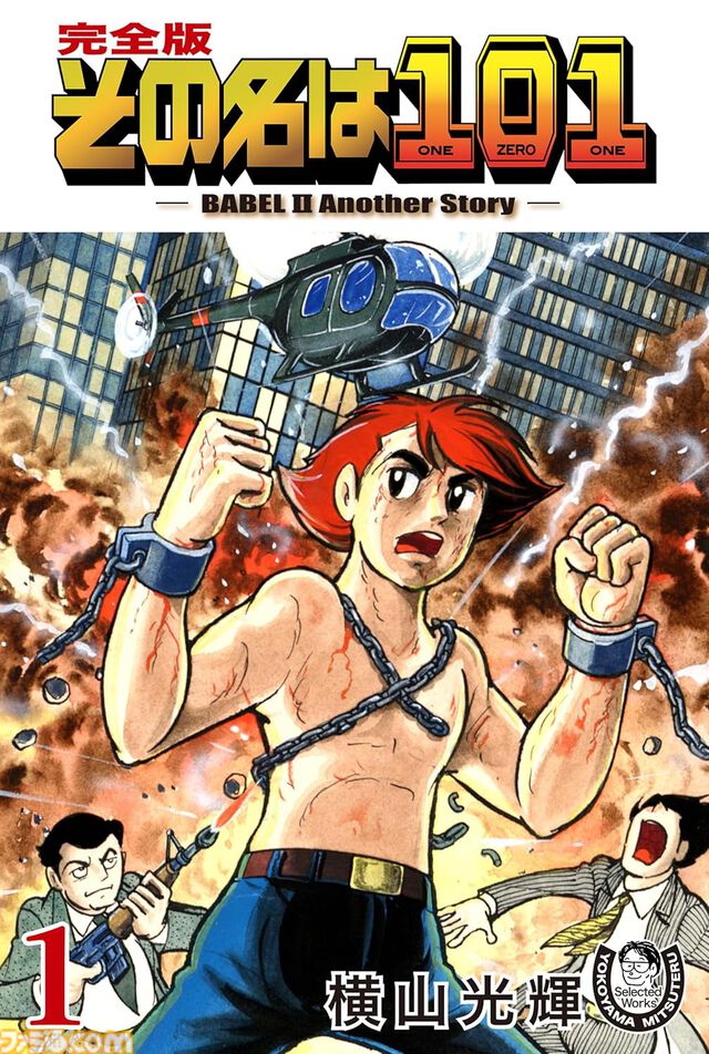 横山光輝の傑作SF『マーズ』『バビル2世』や歴史漫画『史記』の電子版がKindleに追加。生誕90周年を記念し続々と電子書籍化