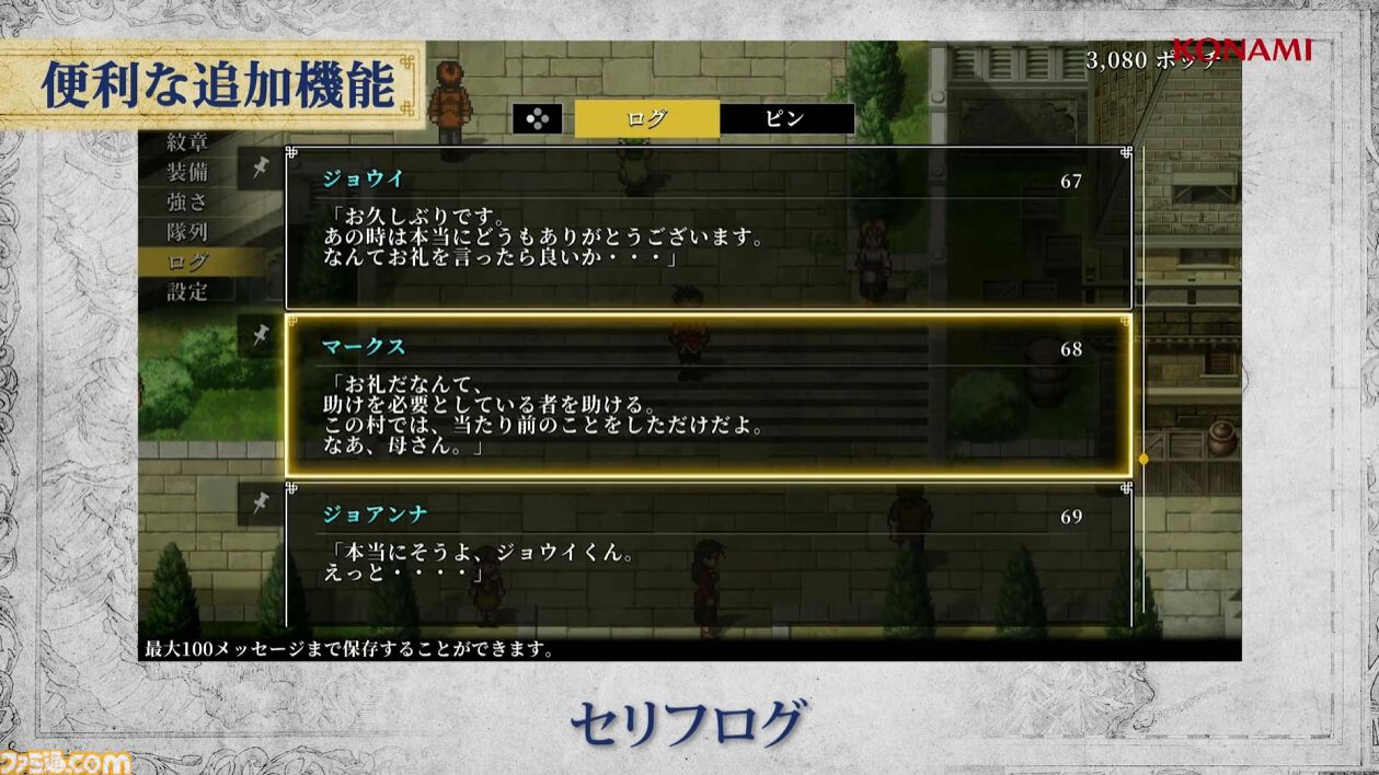 『幻想水滸伝I＆II』リマスター版に“イベントタイマーの停止機能”追加。クライブイベントが見やすくなり、時間を気にせず仲間集めが楽しめるように