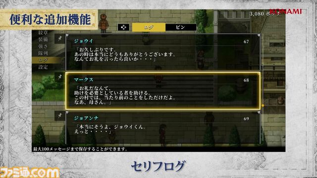 『幻想水滸伝I＆II』リマスター版に“イベントタイマーの停止機能”追加。クライブイベントが見やすくなり、時間を気にせず仲間集めが楽しめるように