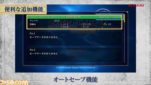 『幻想水滸伝I＆II』リマスター版に“イベントタイマーの停止機能”追加。クライブイベントが見やすくなり、時間を気にせず仲間集めが楽しめるように