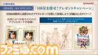 『幻想水滸伝I＆II』リマスター版に“イベントタイマーの停止機能”追加。クライブイベントが見やすくなり、時間を気にせず仲間集めが楽しめるように