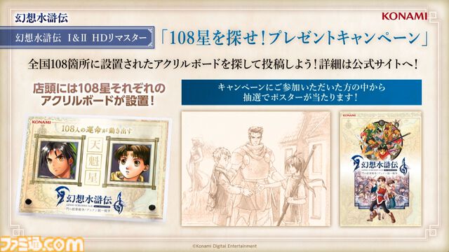 『幻想水滸伝I＆II』リマスター版に“イベントタイマーの停止機能”追加。クライブイベントが見やすくなり、時間を気にせず仲間集めが楽しめるように
