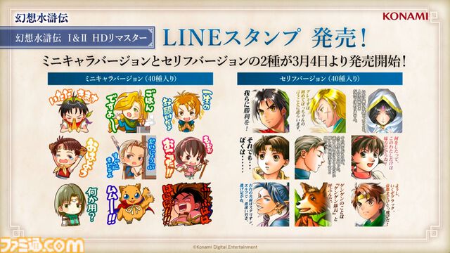 『幻想水滸伝I＆II』リマスター版に“イベントタイマーの停止機能”追加。クライブイベントが見やすくなり、時間を気にせず仲間集めが楽しめるように