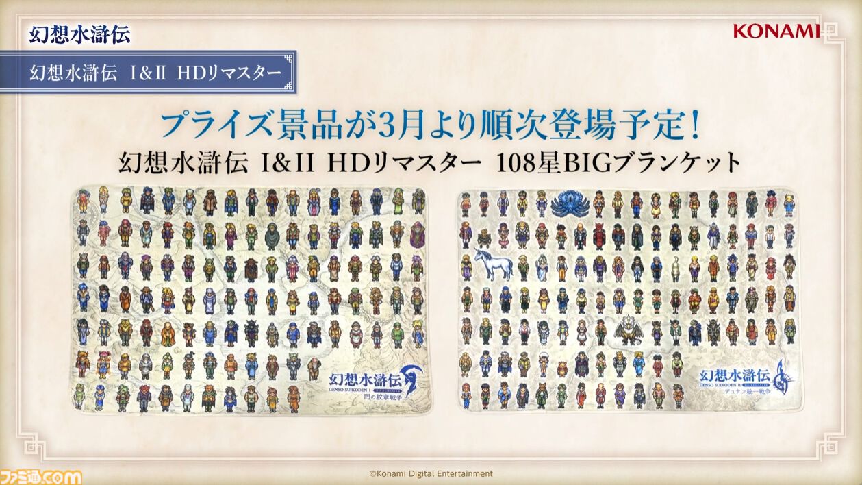 『幻想水滸伝I＆II』リマスター版に“イベントタイマーの停止機能”追加。クライブイベントが見やすくなり、時間を気にせず仲間集めが楽しめるように
