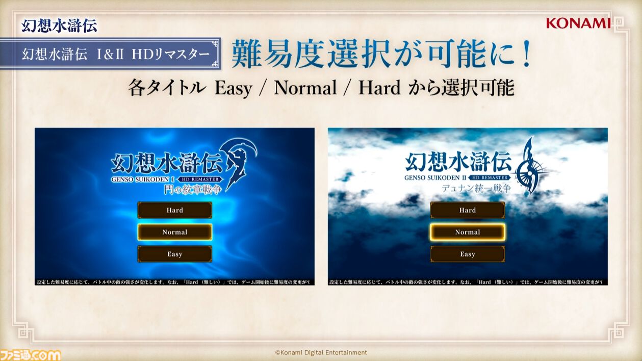 幻想水滸伝I＆II』リマスター版に“イベントタイマーの停止機能