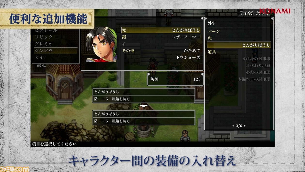 『幻想水滸伝I＆II』リマスター版に“イベントタイマーの停止機能”追加。クライブイベントが見やすくなり、時間を気にせず仲間集めが楽しめるように