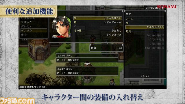 『幻想水滸伝I＆II』リマスター版に“イベントタイマーの停止機能”追加。クライブイベントが見やすくなり、時間を気にせず仲間集めが楽しめるように