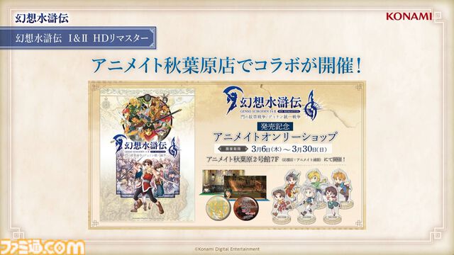 『幻想水滸伝I＆II』リマスター版に“イベントタイマーの停止機能”追加。クライブイベントが見やすくなり、時間を気にせず仲間集めが楽しめるように