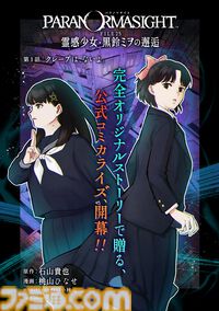 『パラノマサイト』2周年記念インタビュー。コミカライズや呪詛珠の立体グッズ化、2周年以降の展開についても聞く