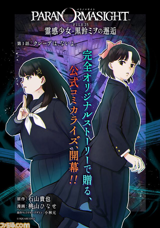 『パラノマサイト』2周年記念インタビュー。コミカライズや呪詛珠の立体グッズ化、2周年以降の展開についても聞く