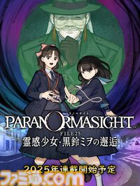 『パラノマサイト』2周年記念インタビュー。コミカライズや呪詛珠の立体グッズ化、2周年以降の展開についても聞く