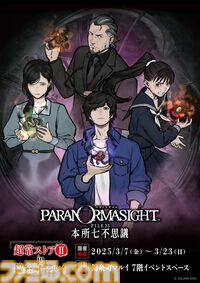 『パラノマサイト』2周年記念インタビュー。コミカライズや呪詛珠の立体グッズ化、2周年以降の展開についても聞く