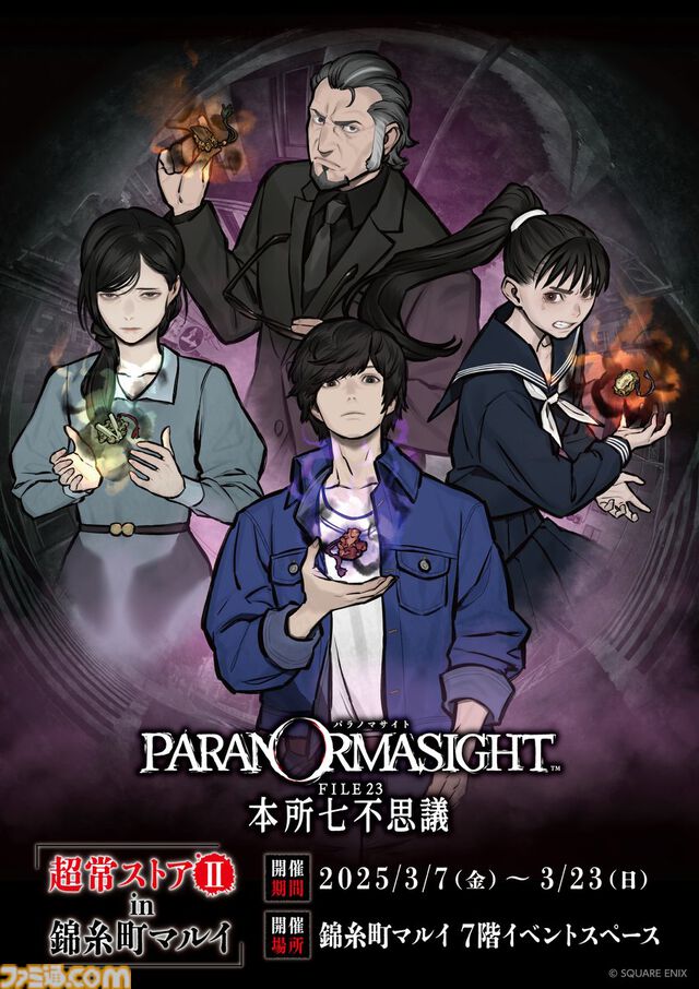 『パラノマサイト』2周年記念インタビュー。コミカライズや呪詛珠の立体グッズ化、2周年以降の展開についても聞く