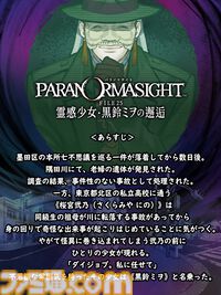 『パラノマサイト』2周年記念インタビュー。コミカライズや呪詛珠の立体グッズ化、2周年以降の展開についても聞く