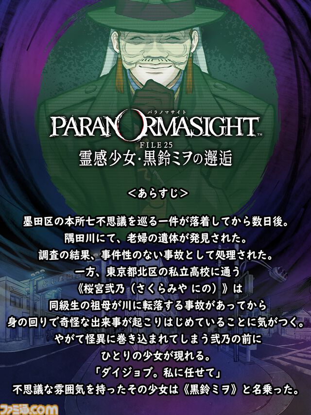 『パラノマサイト』2周年記念インタビュー。コミカライズや呪詛珠の立体グッズ化、2周年以降の展開についても聞く
