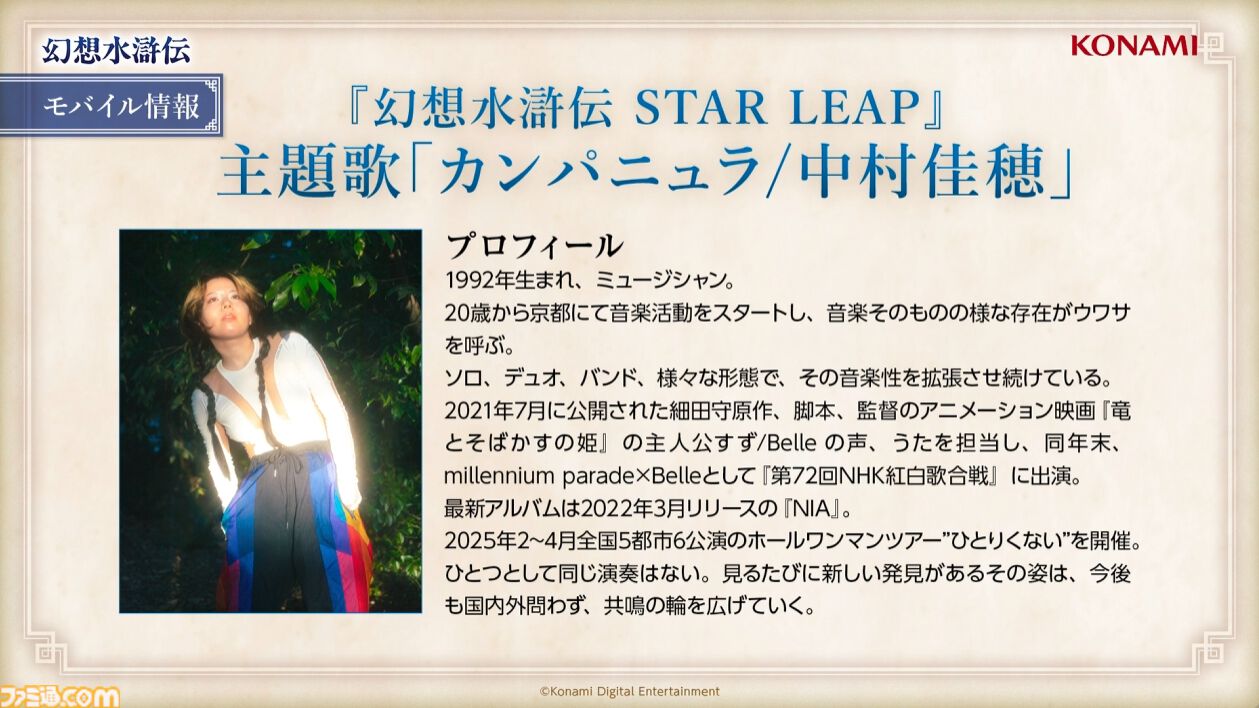 新作『幻想水滸伝 スターリープ』発表。スマホゲームで新たな108星の物語が始まる。フリックやビクトール、ハンフリー、ビッキーらしき過去作キャラの姿も